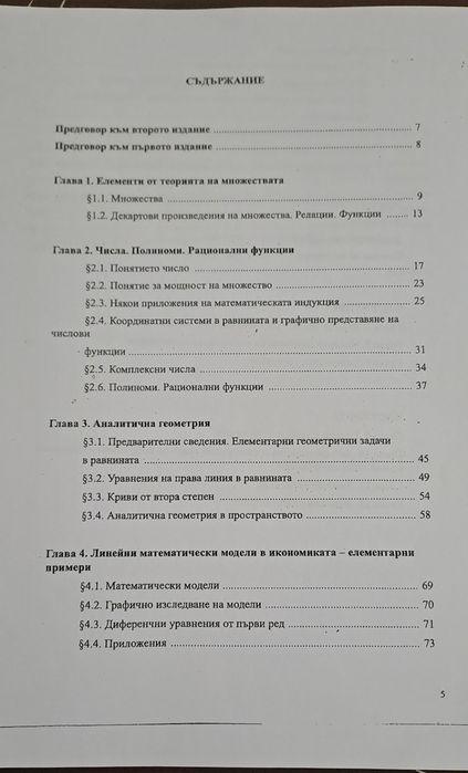 Учебник Математика 1