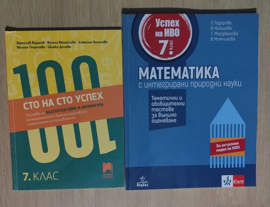 Помагала за 7 клас по БЕЛ и математика