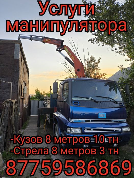 Услуги манипулятора.