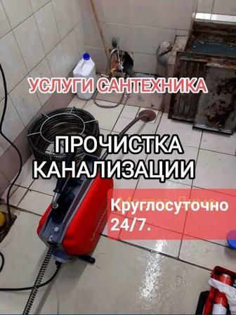 Прочистка канализации недорого