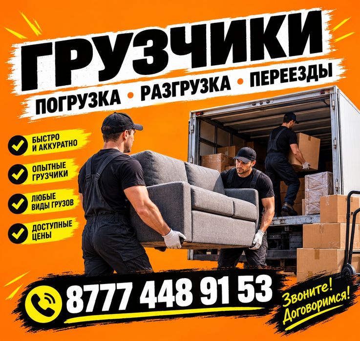 Предоставляем услуги грузчиков