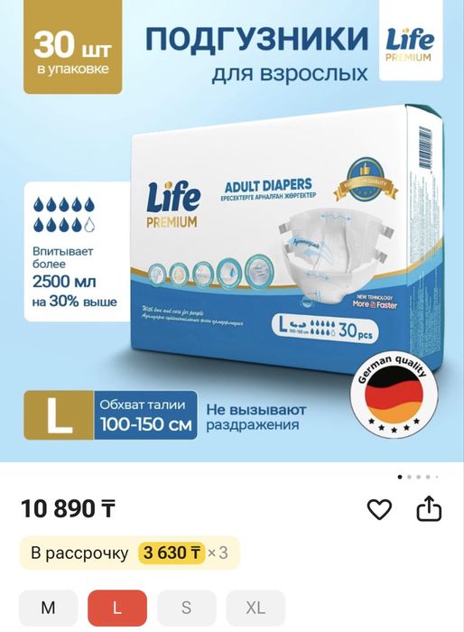 Подгузники Life Premium