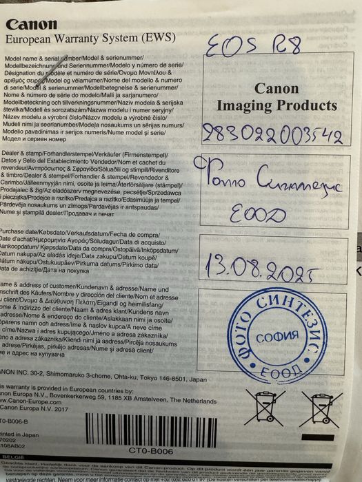 Продавам Canon R8