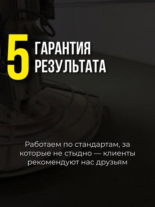 Стяжка пола от 900