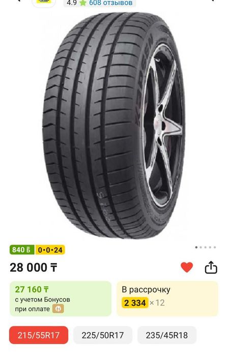 Жаздық шина сатамын комплект