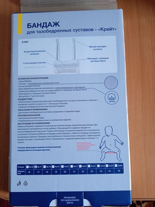 Бондаж детский  размер 17