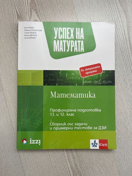 Учебник по Математика