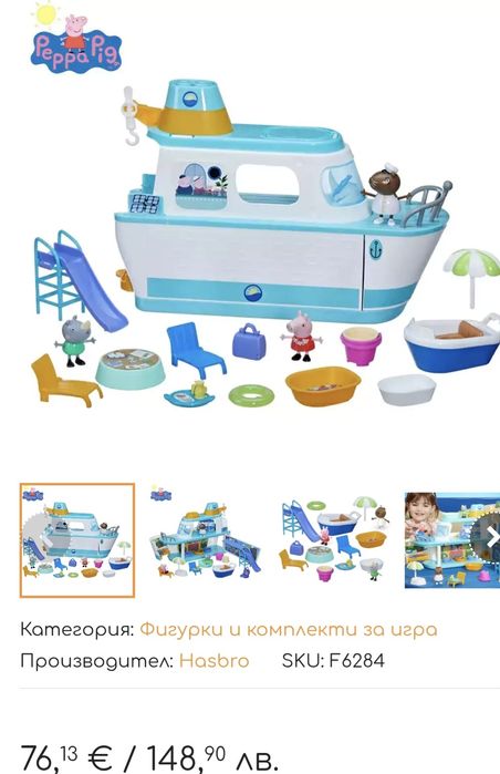 Пепа Пиг с всички части