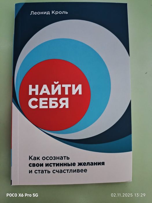 Книга Найти себя - Леонид Кроль