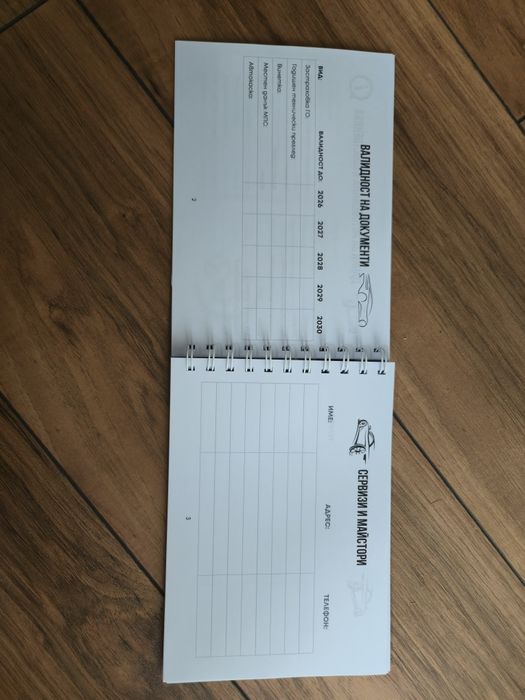 Подарък за шофьор – персонализирана  сервизна книжка с карикатура