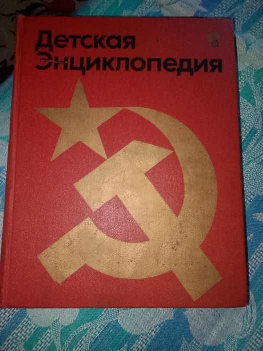 Книга Наша Советская Родина