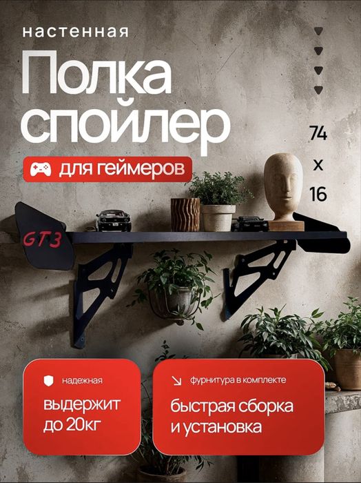 Полка настенная, в виде спойлера