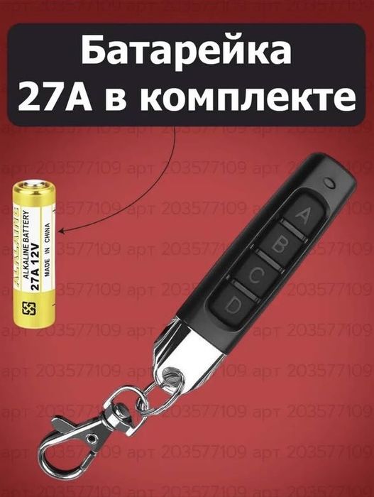 Пульты универсальные работающие на 433 и 315 частоте подходят почти ко