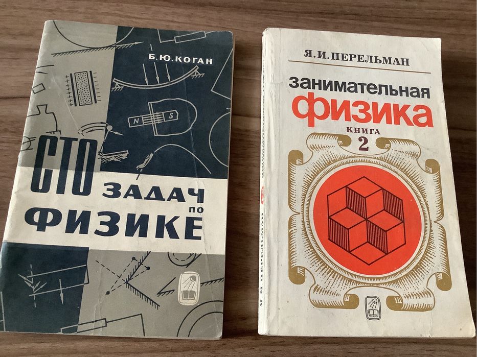 Физика для школьников и абитуриентов