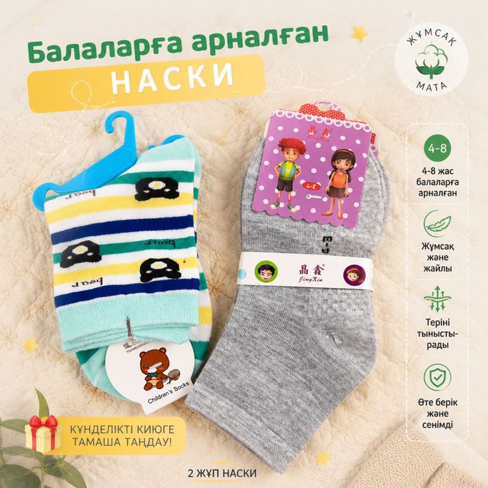 Детские мягкие носки