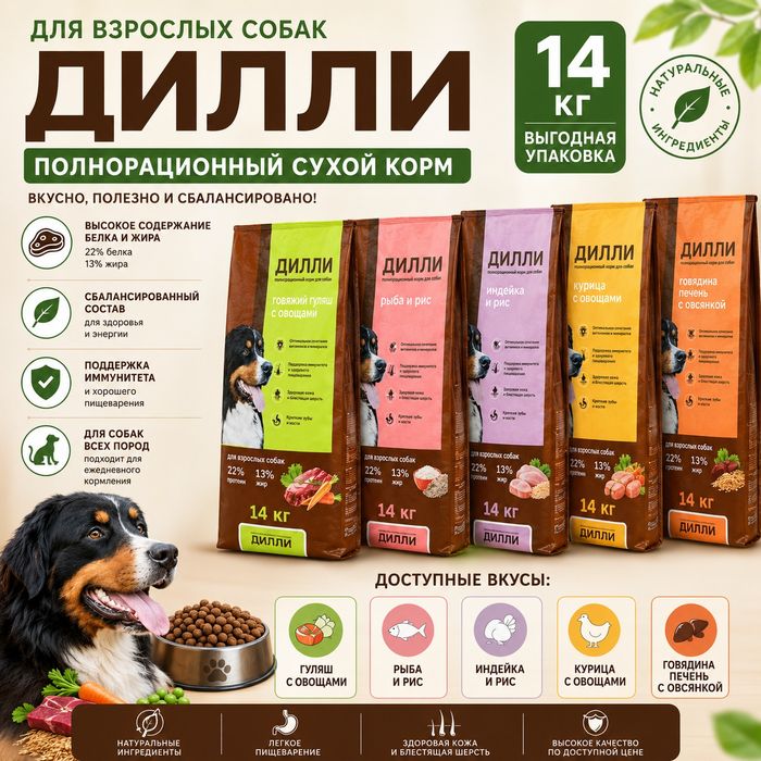 Дилли 14 кг корм для собак АКЦИЯ