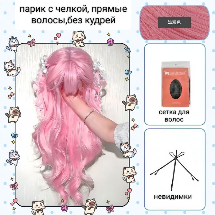 Парики длинные волосы, каре, дождик косплей