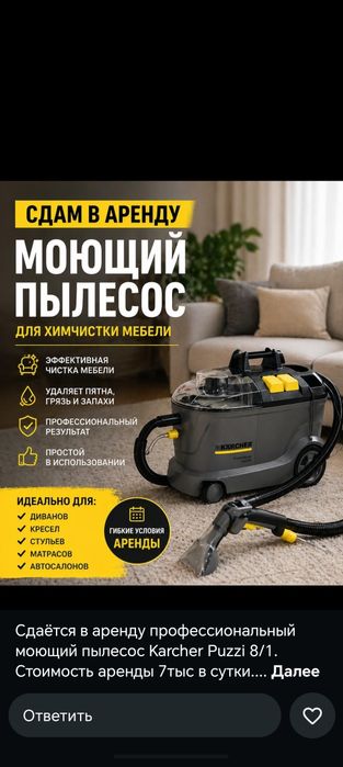 Моющий пылесос Керхер