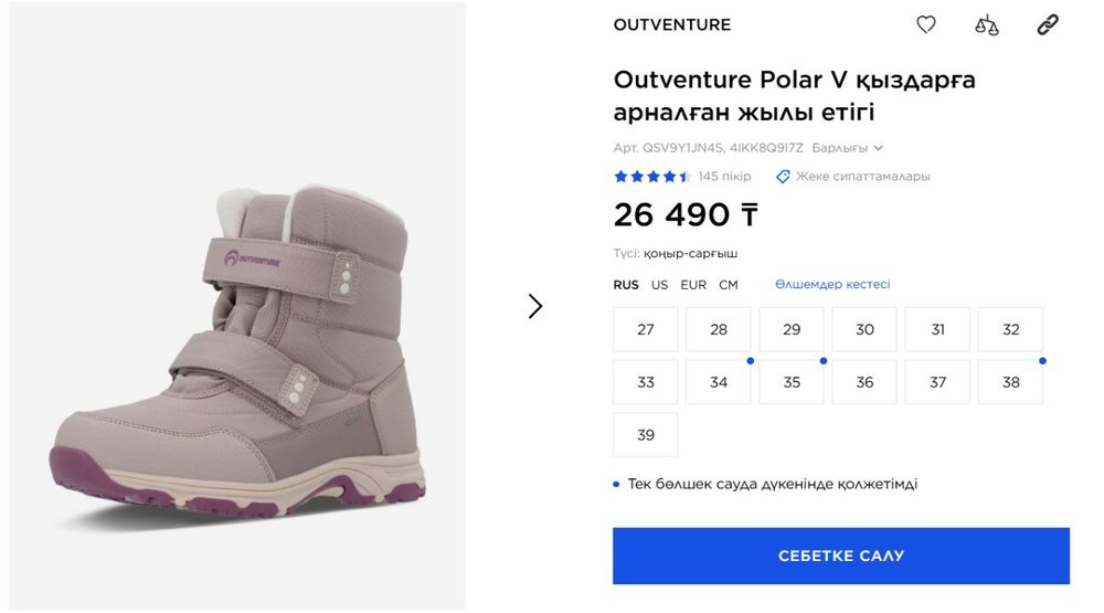 Детские зимние ботинки