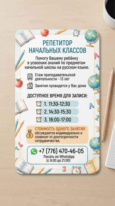 Репетитор начальной школы