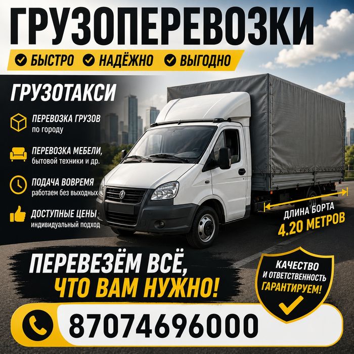 Газель.  Грузоперевозки .