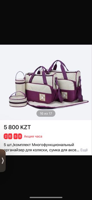 Сумка для мамы и малыша