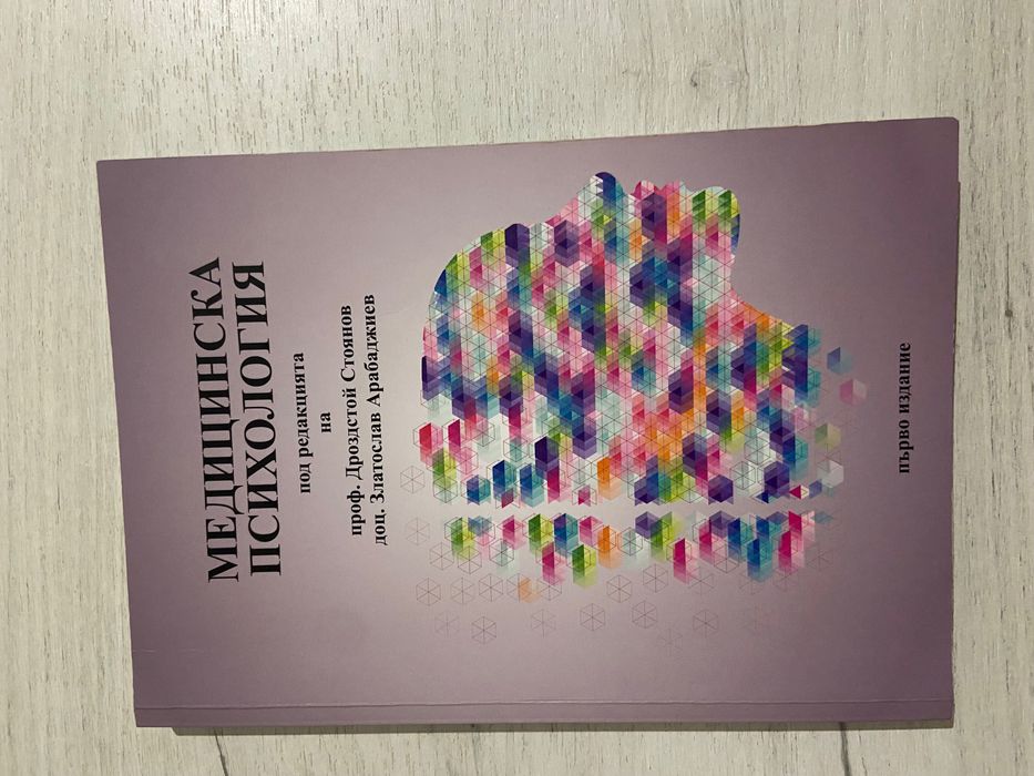 Медицинска психология