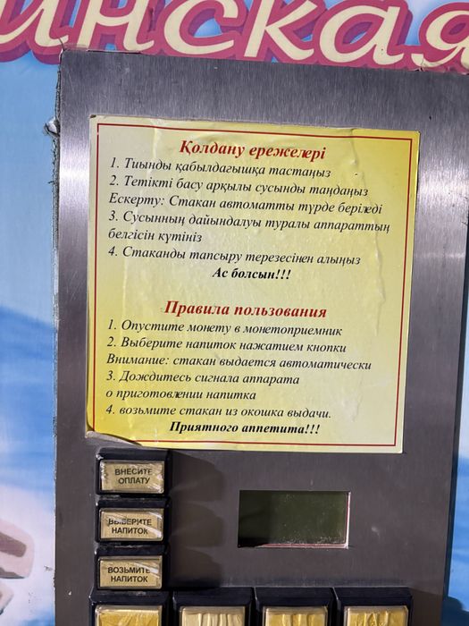 АвтоматическицГаз-вода аппарат