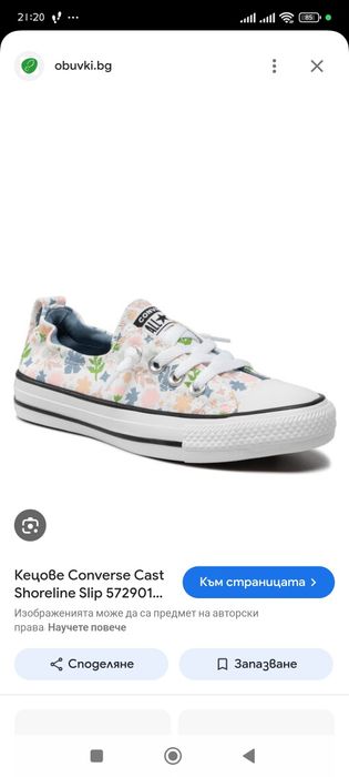 Converse cast shoreline slip 37,5