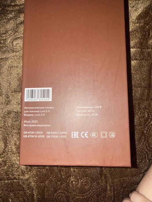 Luni 2.0,Утежёк для волос