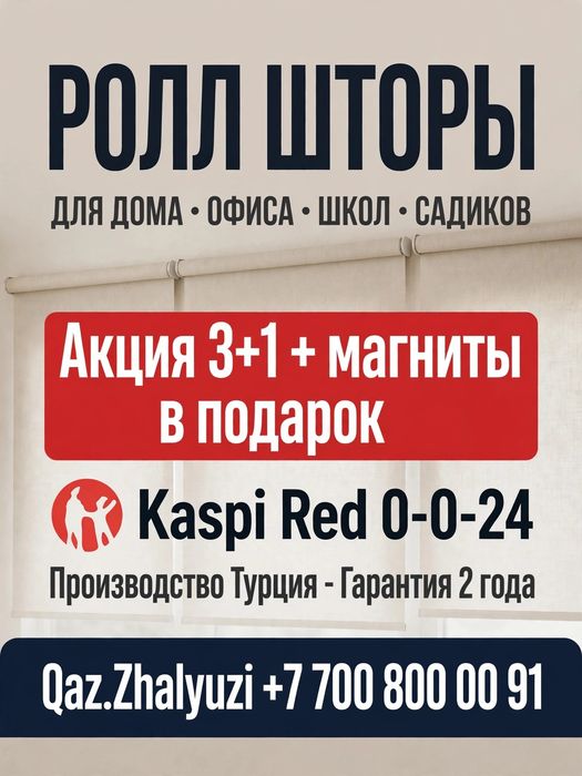 Ролл Шторы.Жалюзи.