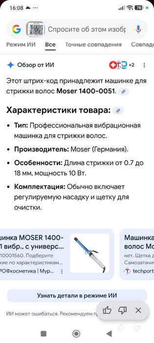 НОВАЯ машинка  профессиональная для стрижки волос Moser Германия