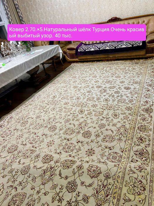Ковер 2×3.3×4.3×5. 4×6