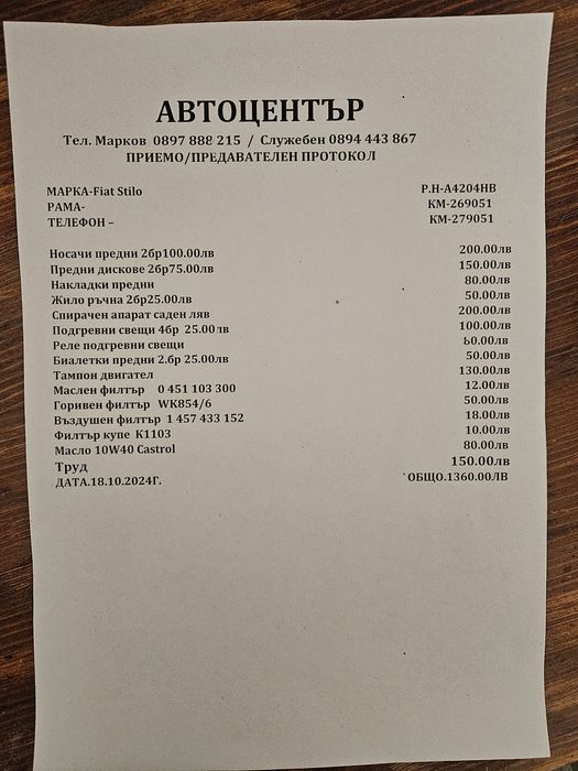 Продавам се на части фиат столо 1.9жтд 115к.с