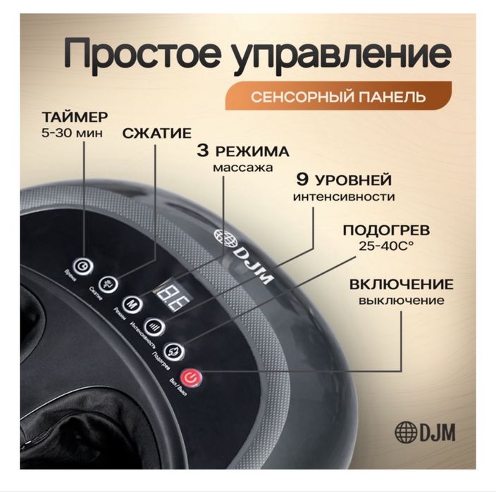 Массажер для ног DJM