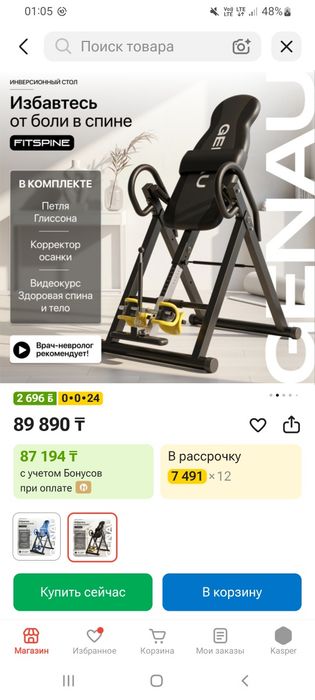 Инверсионныи стол тренажерныи