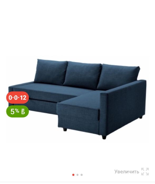 Продаю диван Икея Фрихетэн