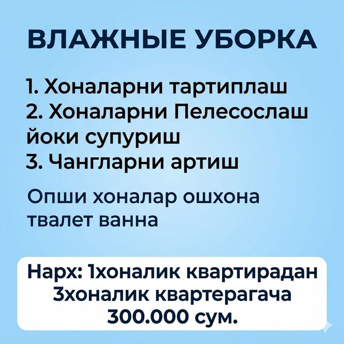Уборка Квартир 300.000 Toshkent