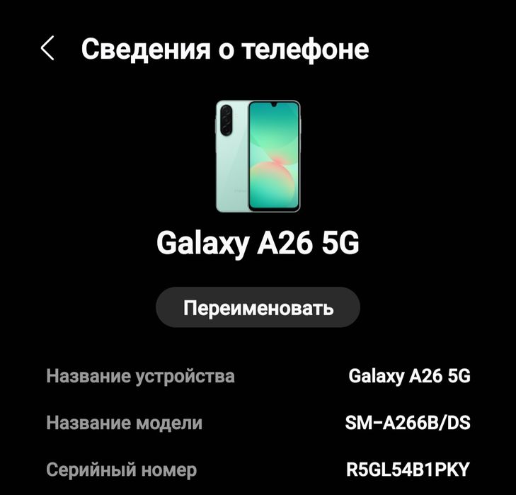 Телефон самсунг а 26