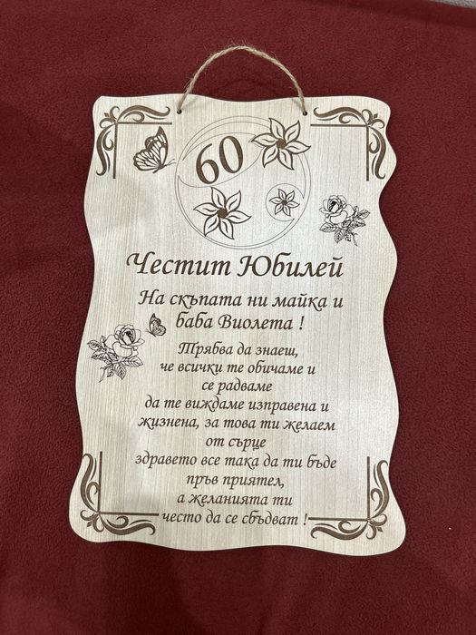 Гравирана Покана за кръстник / кръстница върху дърво