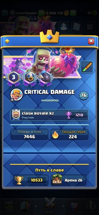 Аккаунт Clash Royale