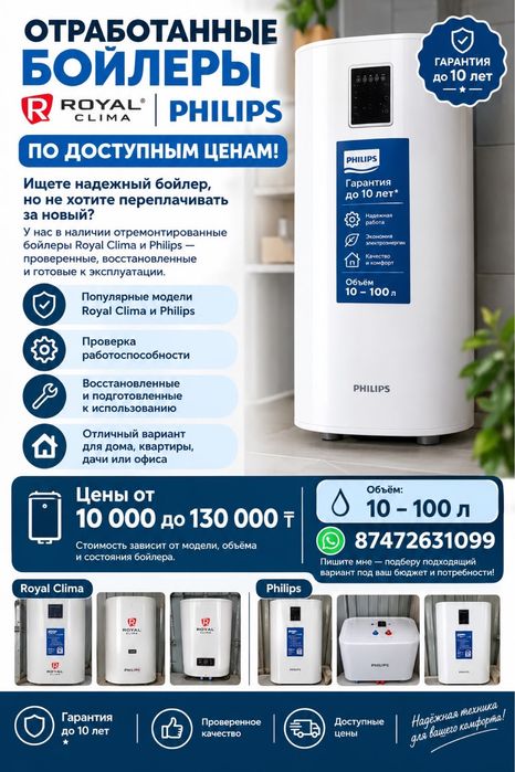 Бойлеры , Водонагреватели