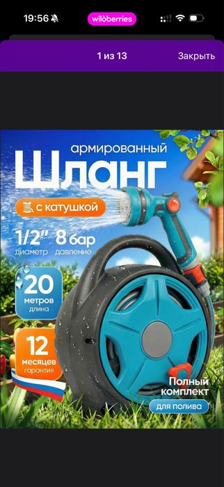 шланг садовой с катушкой