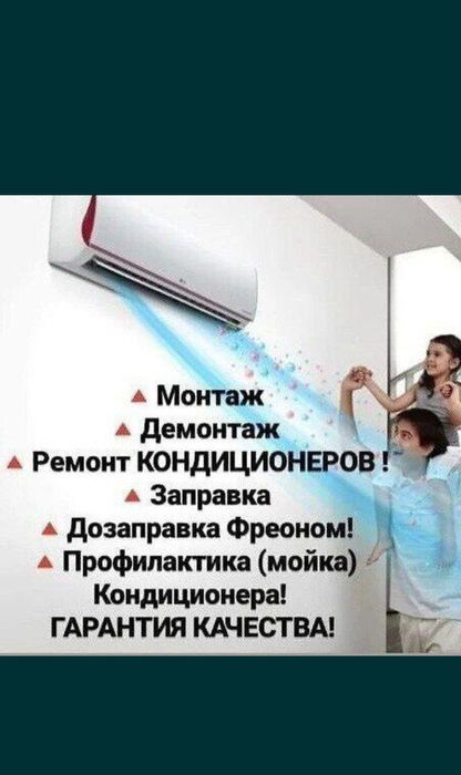 Установка кондитционеров