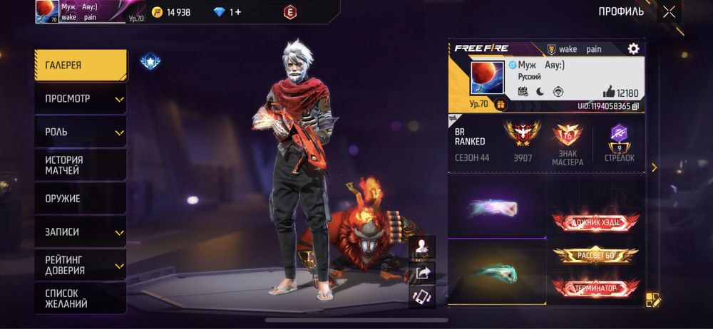 Фри фаер ак , продаю.