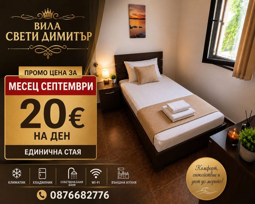 Хотел за нощувки
