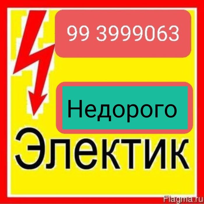 Электрик Чиланзар