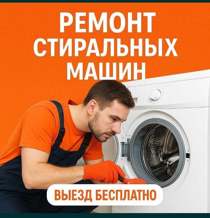 Ремонт бытовой техники