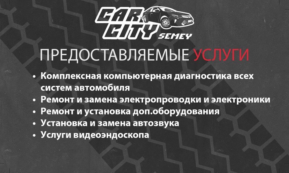 Автоэлектрик компьютерная диагностика.