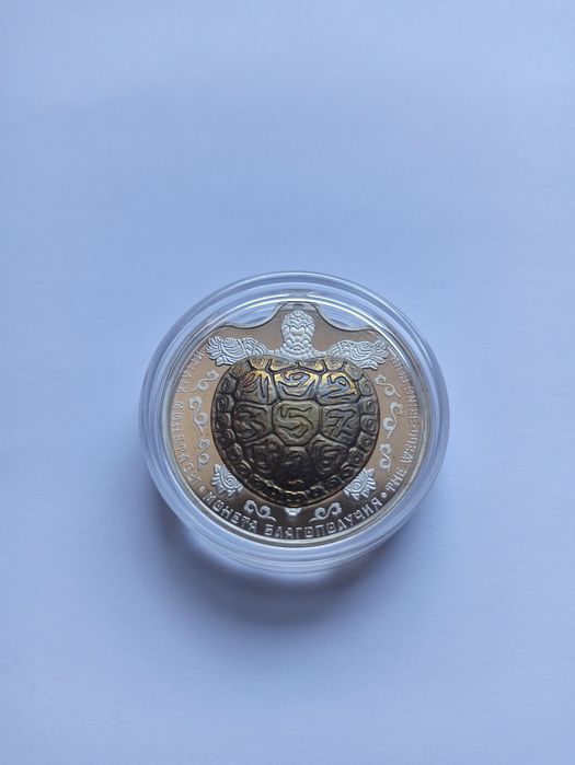 Монета Благополучия "Черепаха"